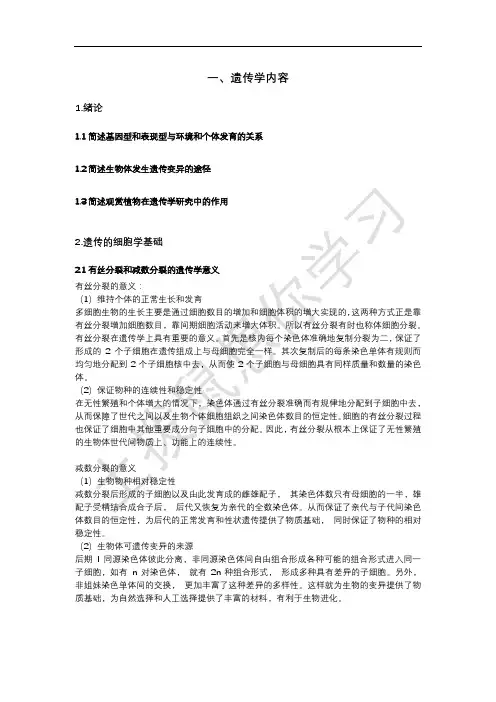 2020北京林业大学风景园林植物方向考研真题总结(五)