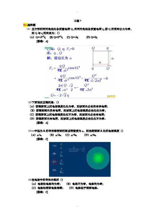 北邮(第四版)大学物理下答案