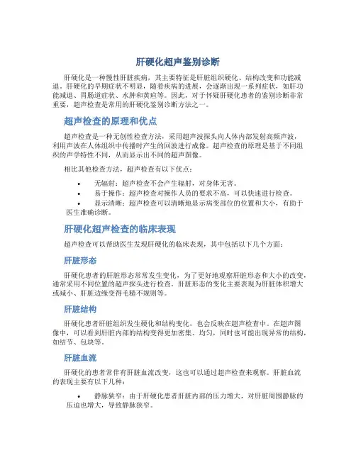 肝硬化超声鉴别诊断