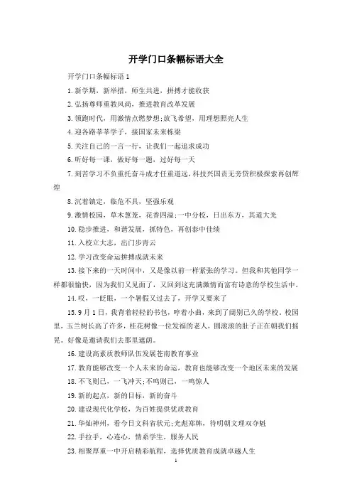 开学门口条幅标语大全