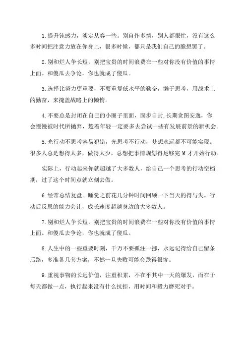 你必须吃透的20条人生真相(10年悟出的人生经验值得认真看完)