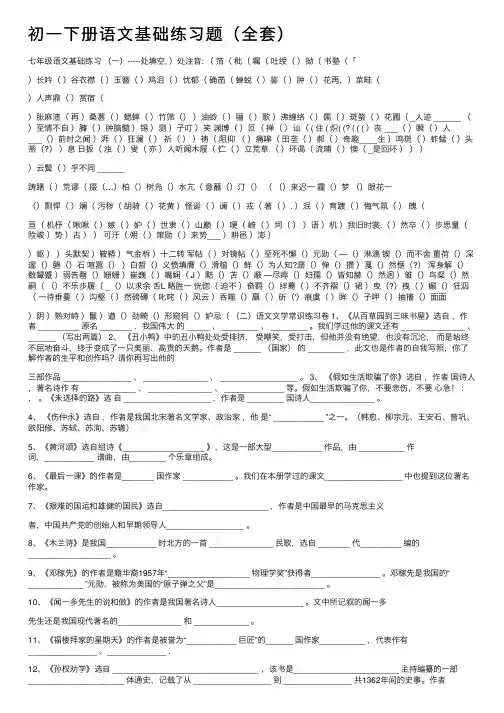 初一下册语文基础练习题（全套）