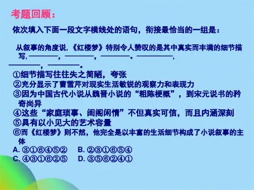 语言连贯+课件ppt(共26张PPT)