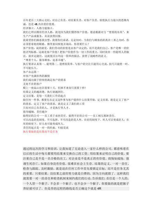 4R执行力系统记录