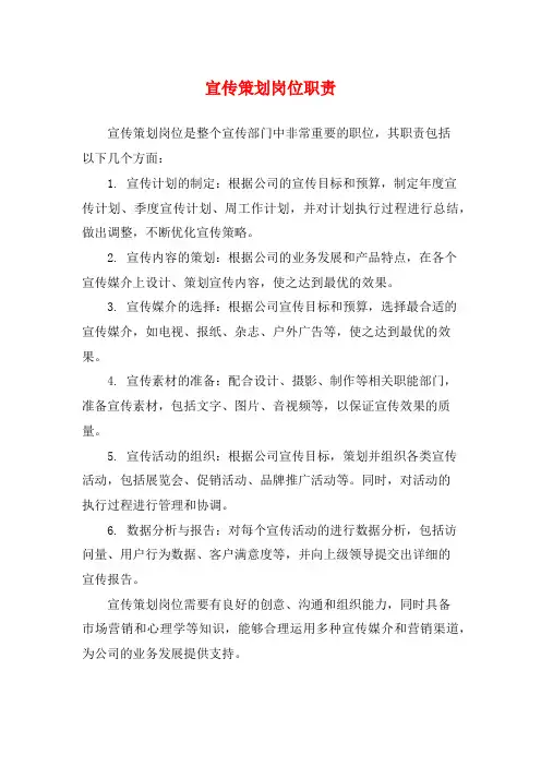 宣传策划岗位职责