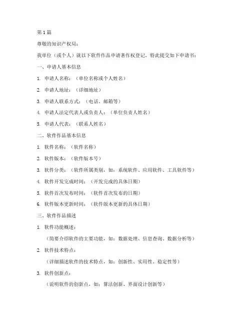 软件著作权_申请书模板(3篇)
