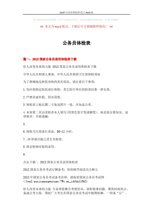 2019-公务员体检表-范文word版 (4页)