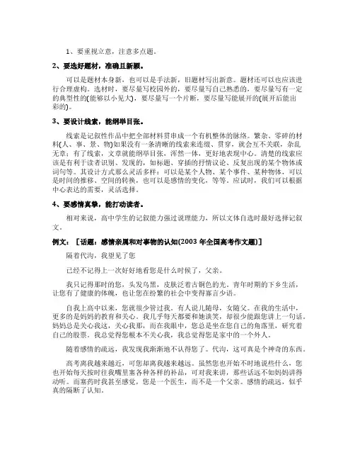 高考记叙文写作要点及例文点评