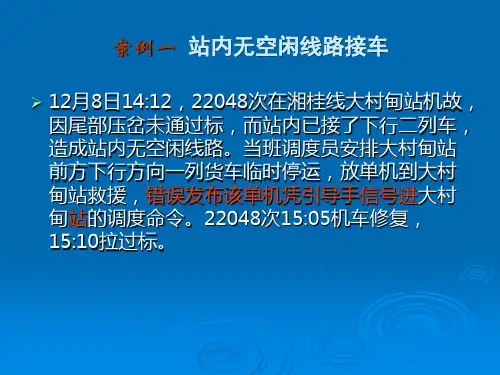 铁路事故案例