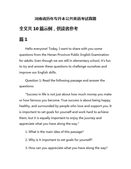 河南省历年专升本公共英语考试真题