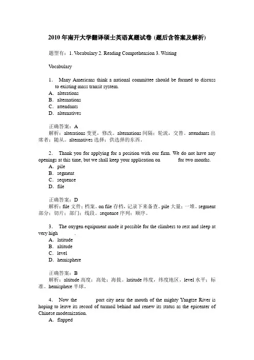 2010年南开大学翻译硕士英语真题试卷(题后含答案及解析)