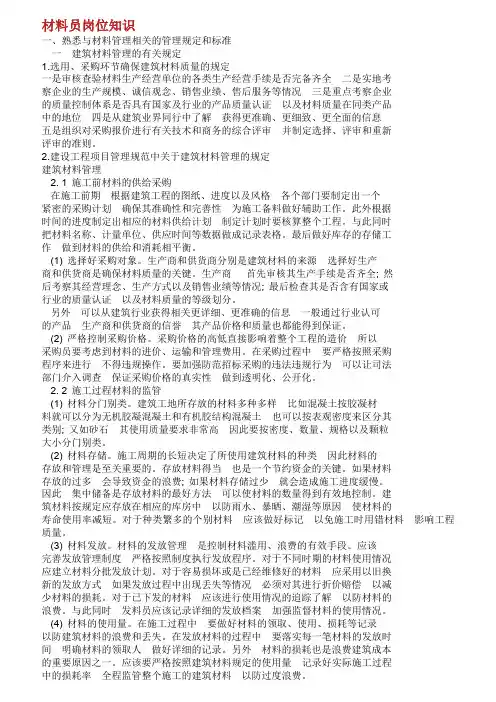 材料员岗位知识备考资料.doc