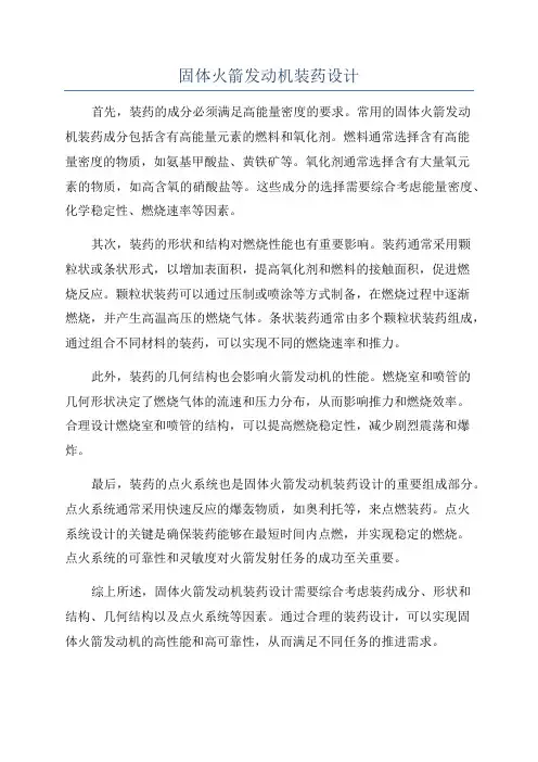 固体火箭发动机装药设计