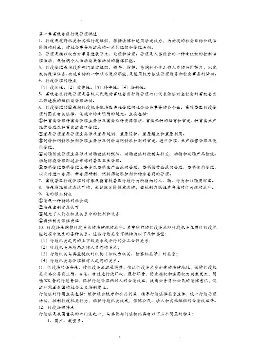 畜牧兽医行政管理部分复习题
