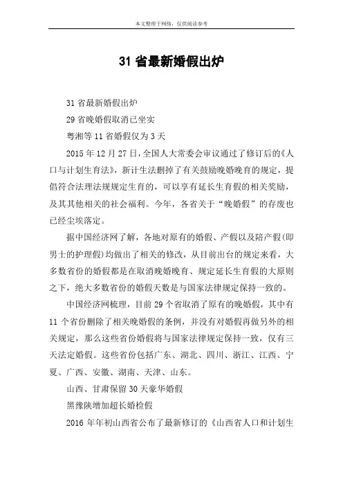 31省最新婚假出炉
