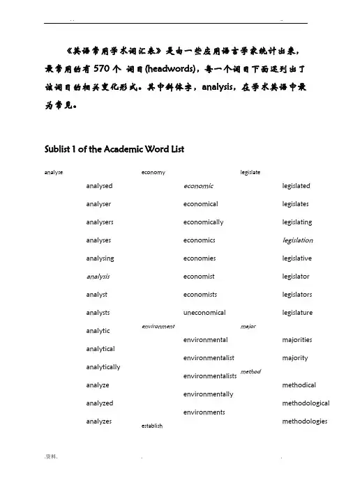 AWL学术英语词汇表