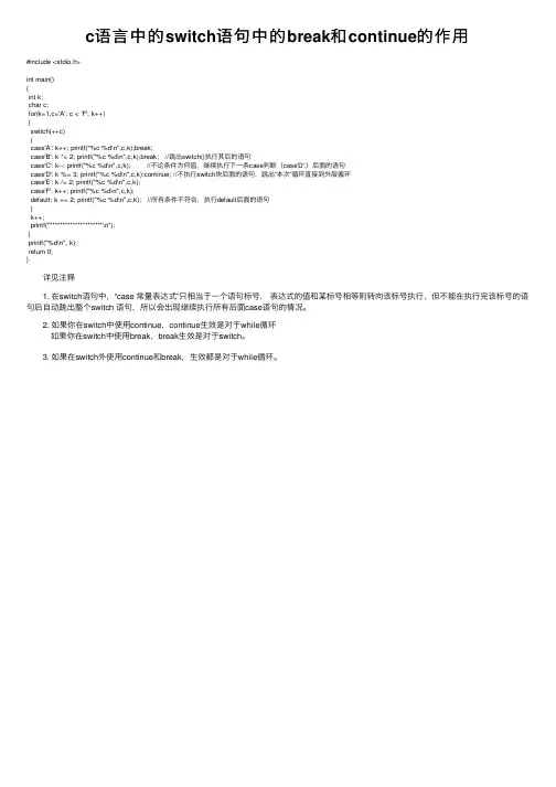 c语言中的switch语句中的break和continue的作用
