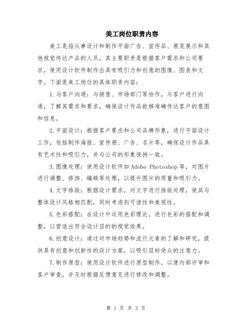 美工岗位职责内容