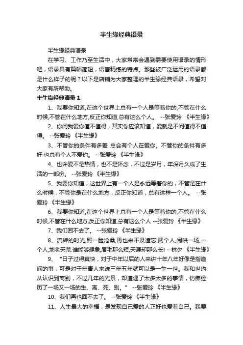 半生缘经典语录