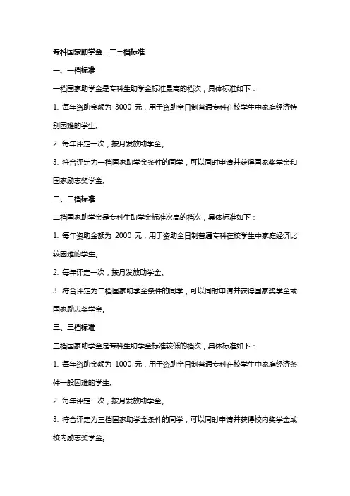 专科国家助学金一二三档标准