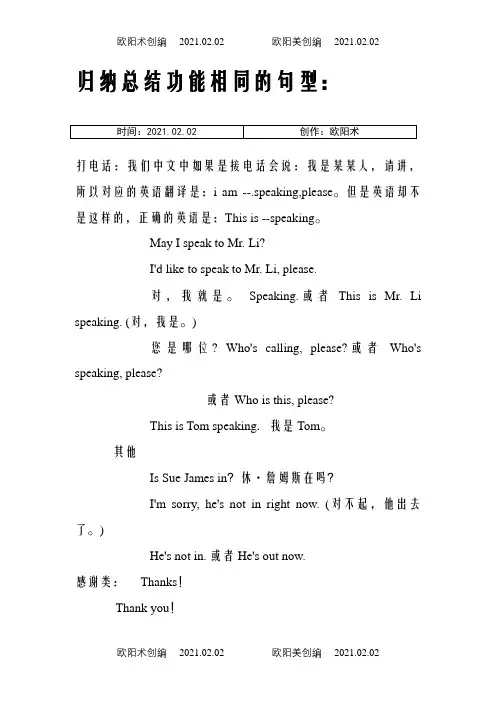 中考英语补全对话常用句型全归纳_并附真题及答案之欧阳术创编