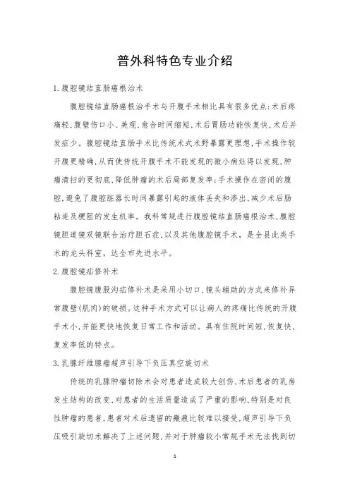 普外科特色专业介绍 普外科科室简介 普外二科室专业介绍