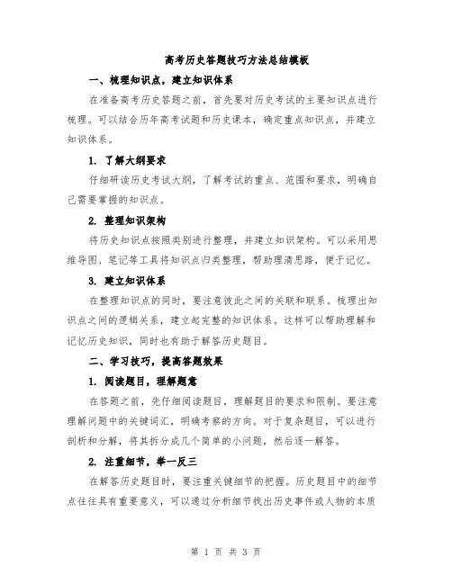 高考历史答题技巧方法总结模板