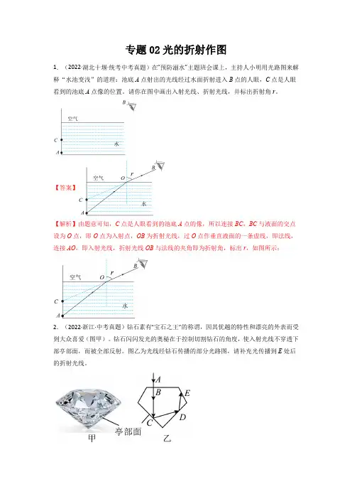 2023年中考物理作图题专项练习《光的折射作图》含答案解析