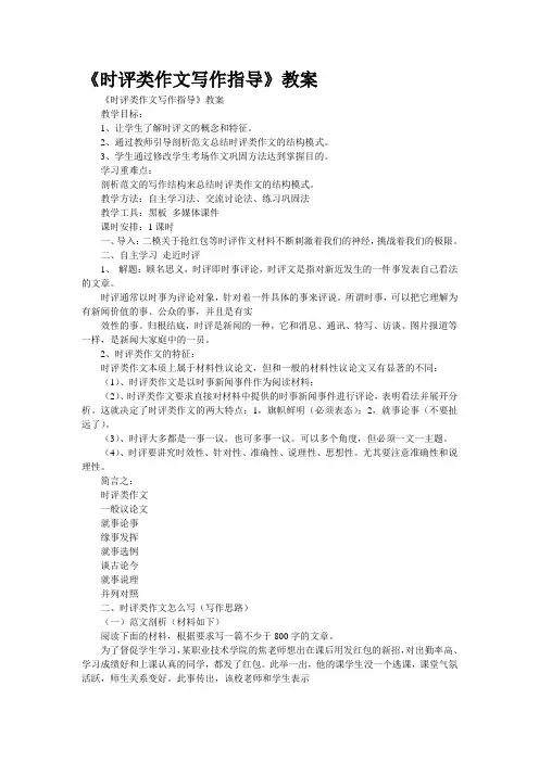 《时评类作文写作指导》教案