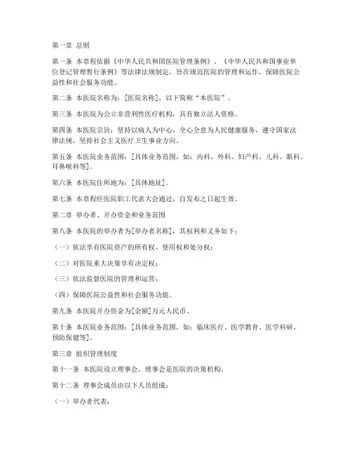 公立医院章程模板