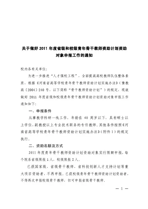 2011年河南省骨干教师申请