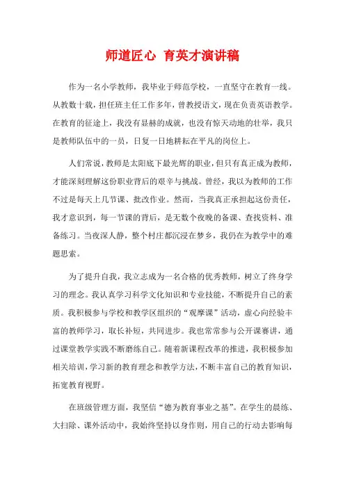 师道匠心 育英才演讲稿