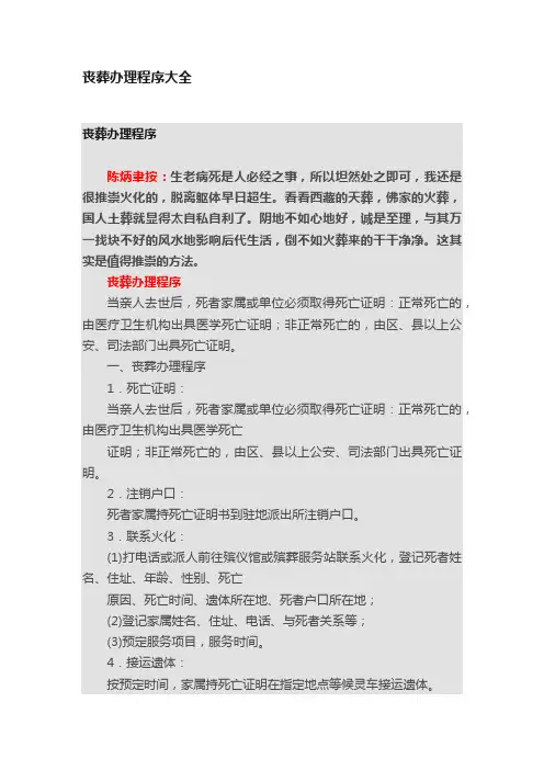 丧葬办理程序大全