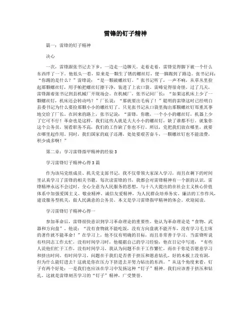 雷锋的钉子精神