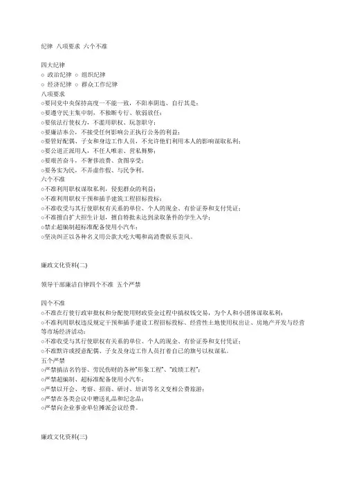 纪律 八项要求 六个不准