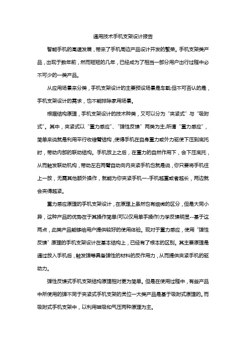 通用技术手机支架设计报告