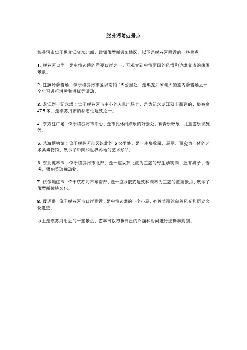 绥芬河附近景点