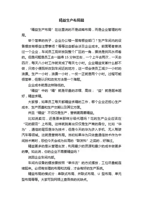 精益生产布局篇