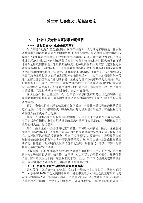社会主义市场经济理论