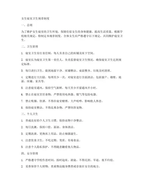 女生寝室卫生规章制度
