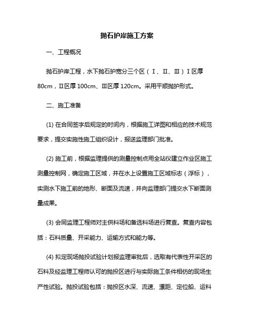 抛石护岸工程施工方案及注意事项