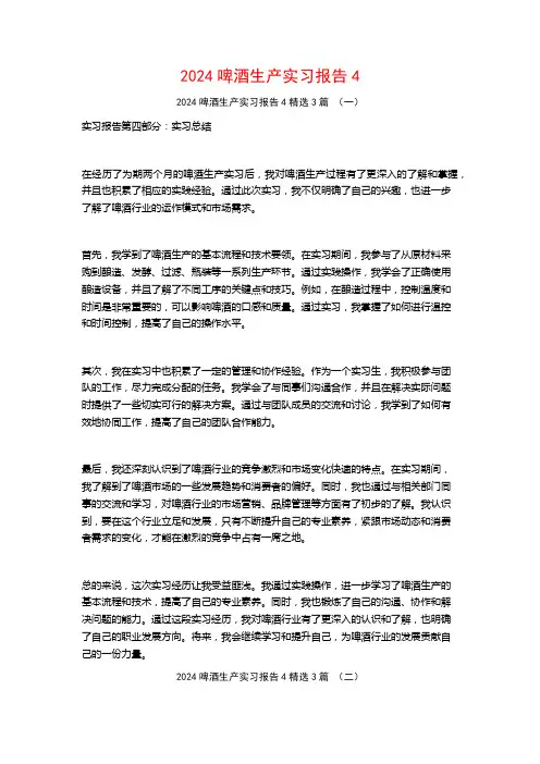 2024啤酒生产实习报告43篇