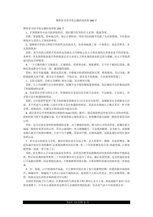 傅雷家书读书笔记摘抄加赏析200字