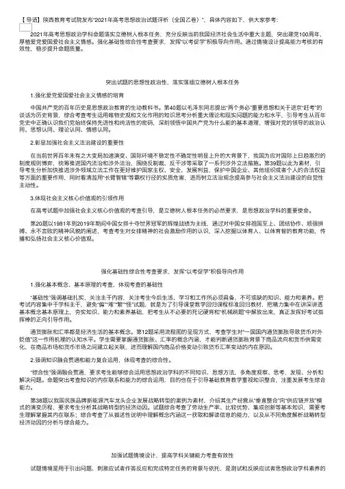 陕西教育考试院：2021年陕西高考思想政治试题评析