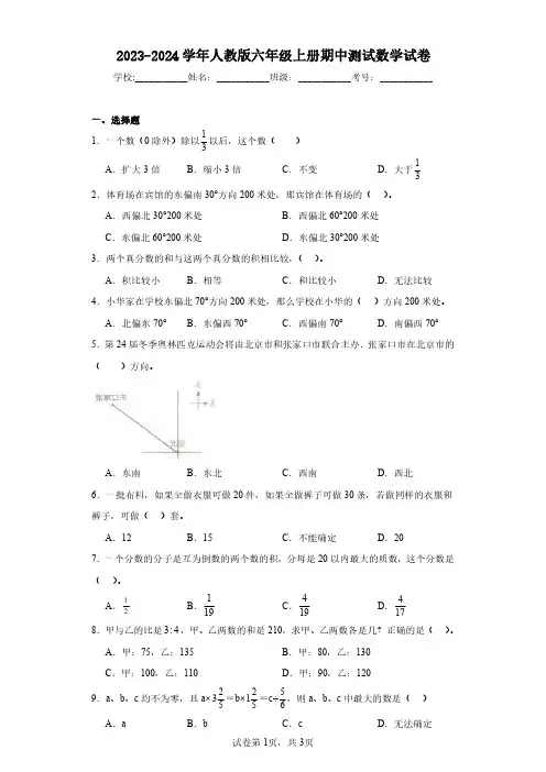 2023-2024学年人教版六年级上册期中测试数学试卷 (1)(含答案解析)
