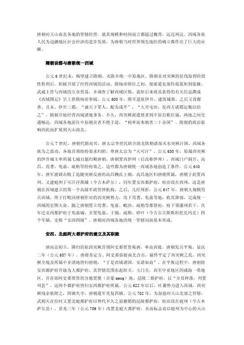 唐朝对西域各地的军政管理
