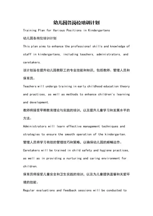幼儿园各岗位培训计划