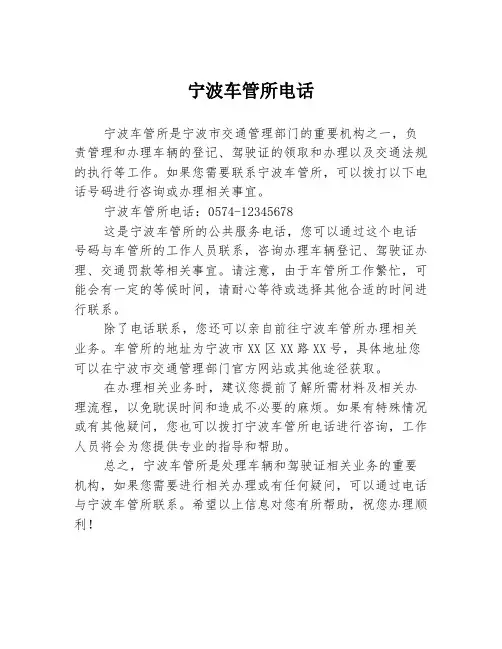 宁波车管所电话