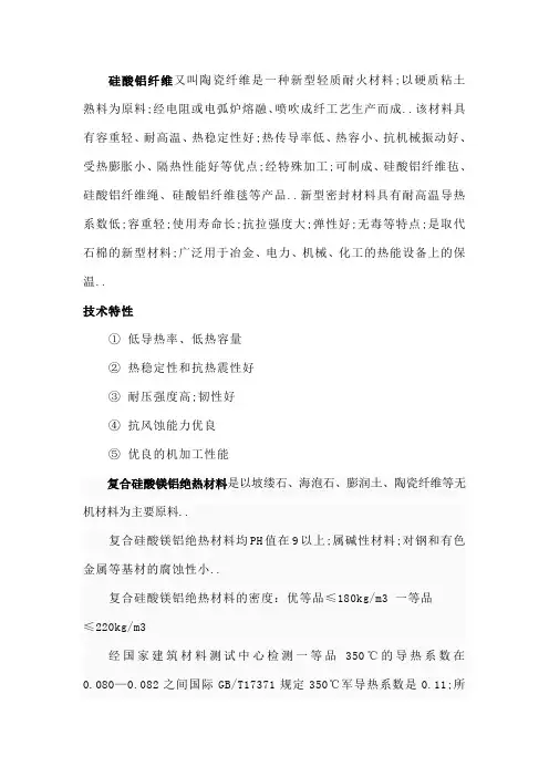 硅酸铝纤维