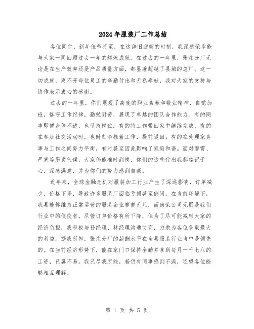 2024年服装厂工作总结（3篇）